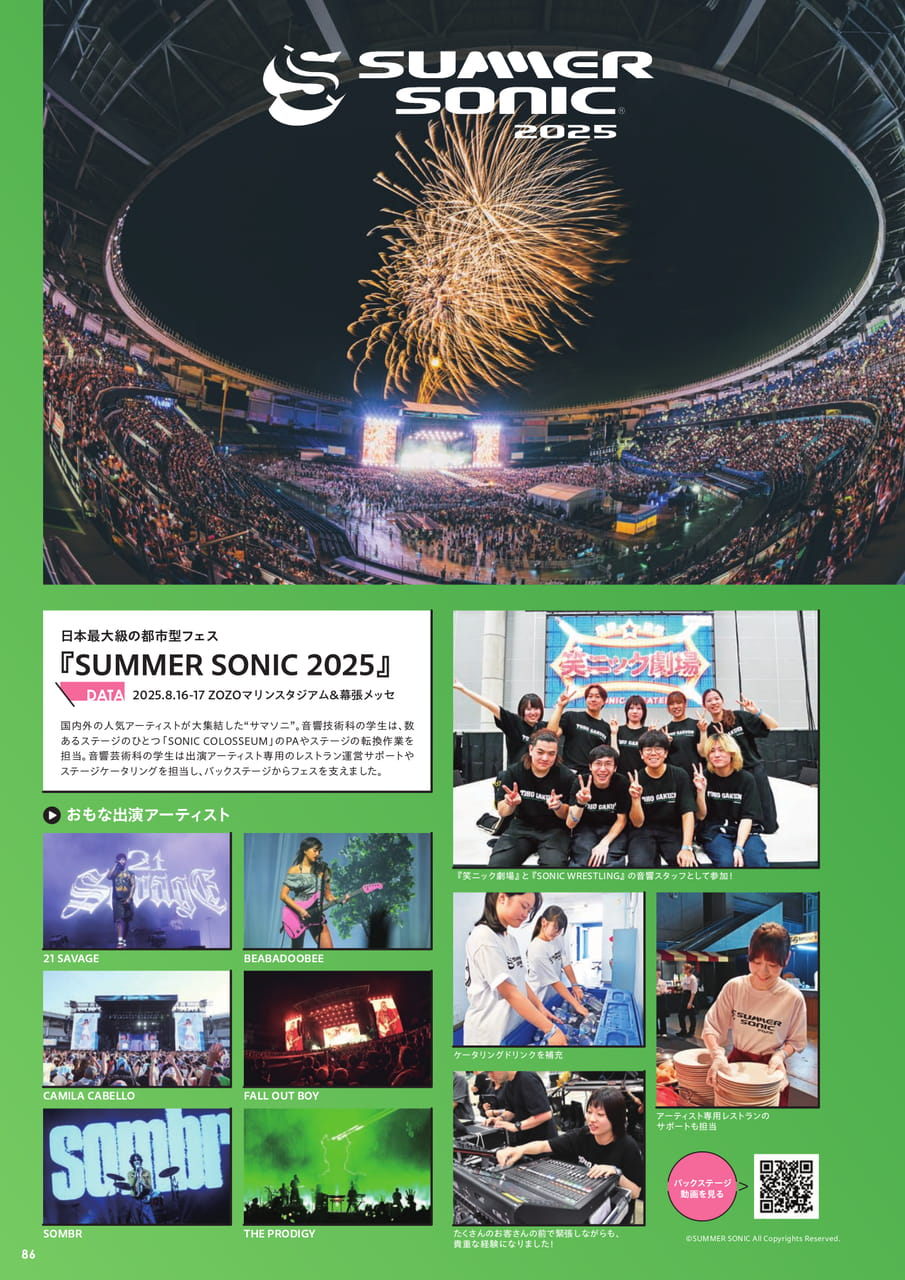 音楽フェスやライブに学生がスタッフ参加