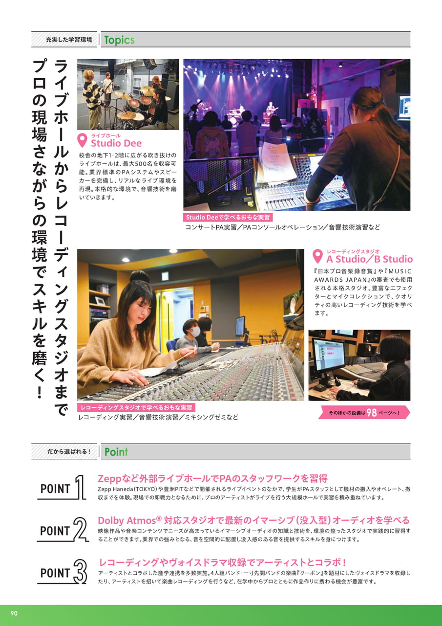 音響技術科