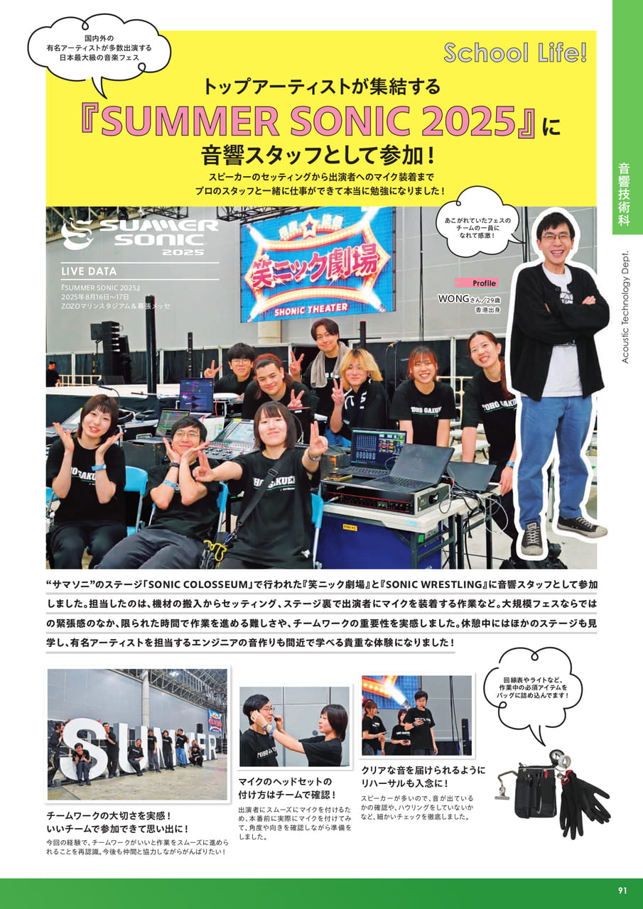 音響技術科