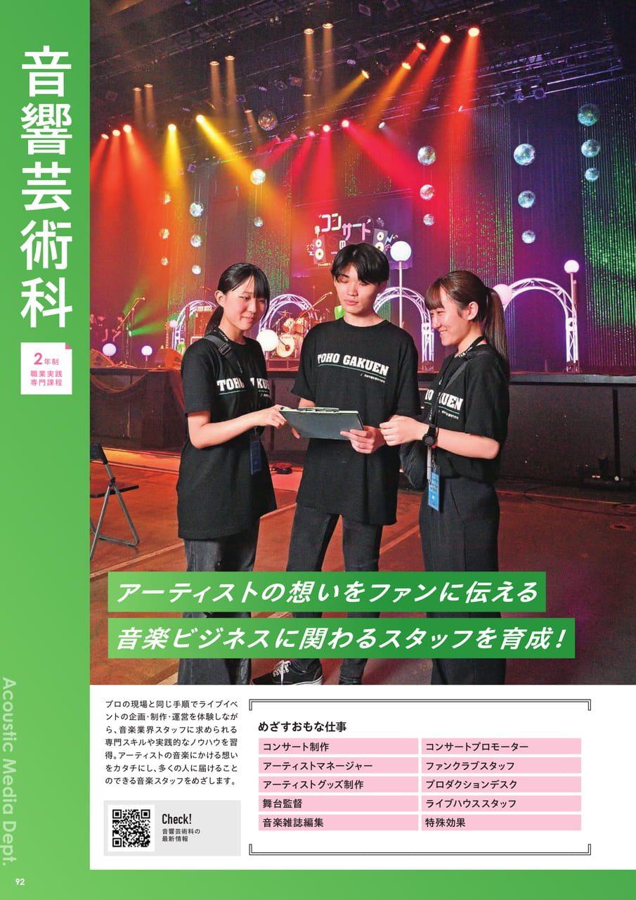 音響芸術科