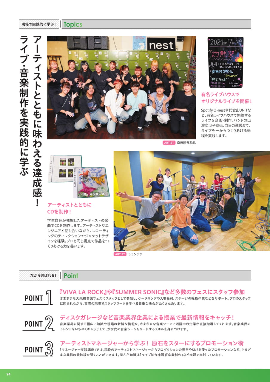 音響芸術科