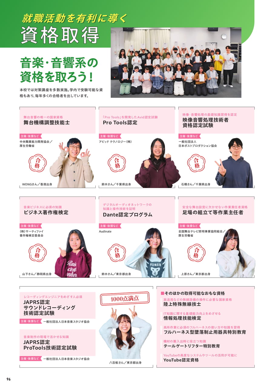 資格取得