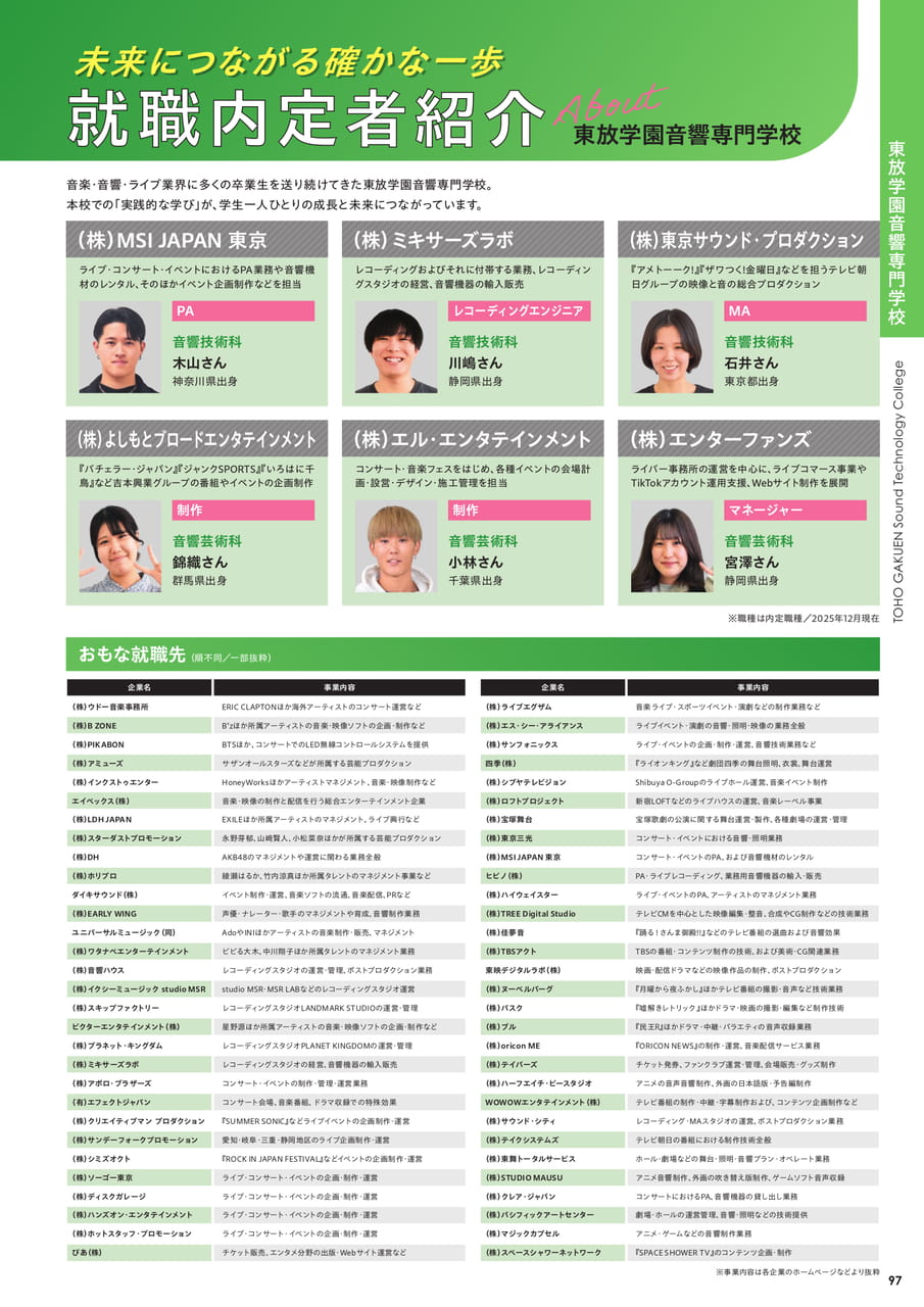 就職内定者紹介/おもな就職先