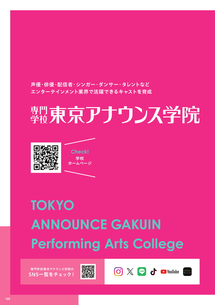専門学校東京アナウンス学院 INDEX