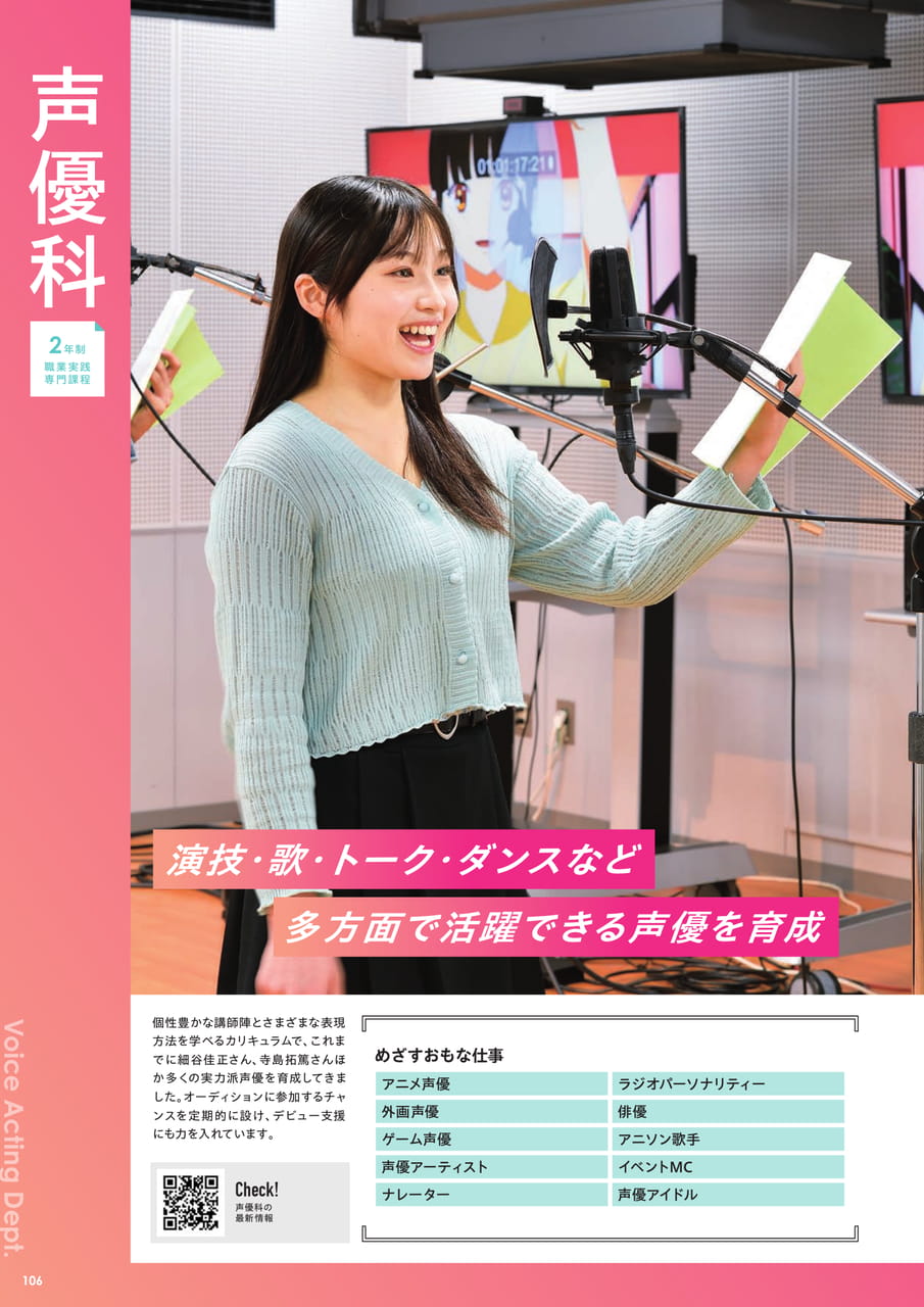 声優科
