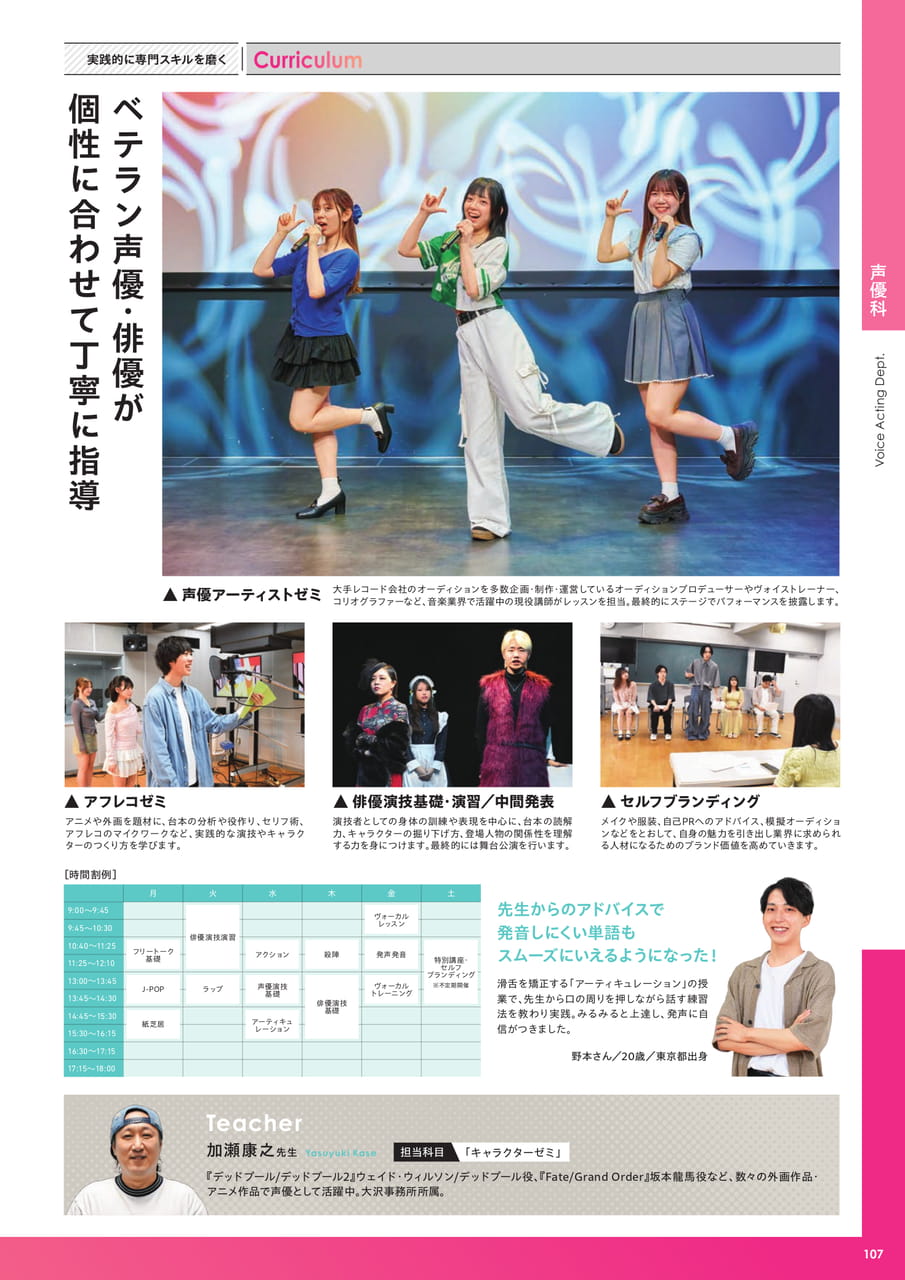 声優科