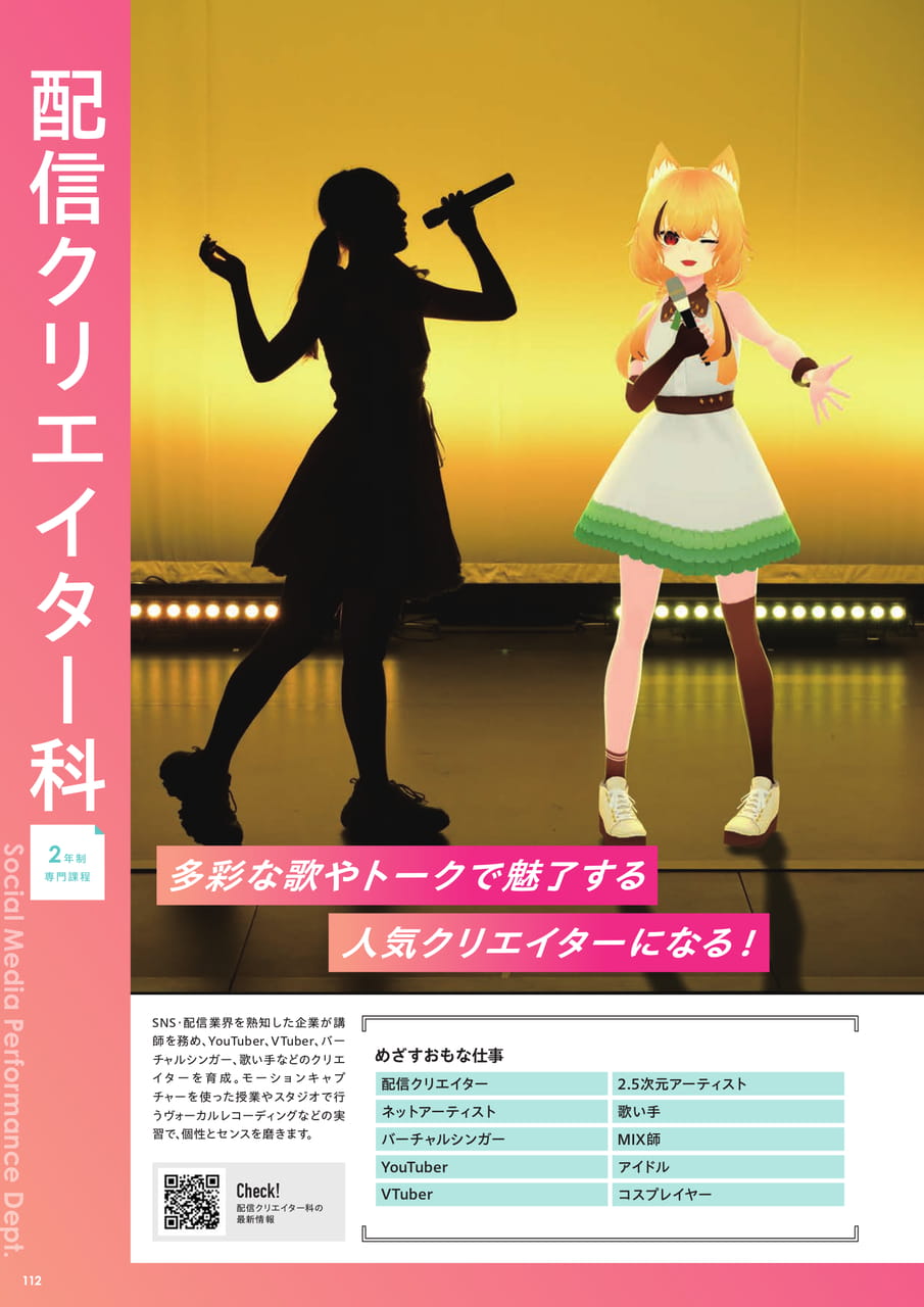 配信クリエイター科
