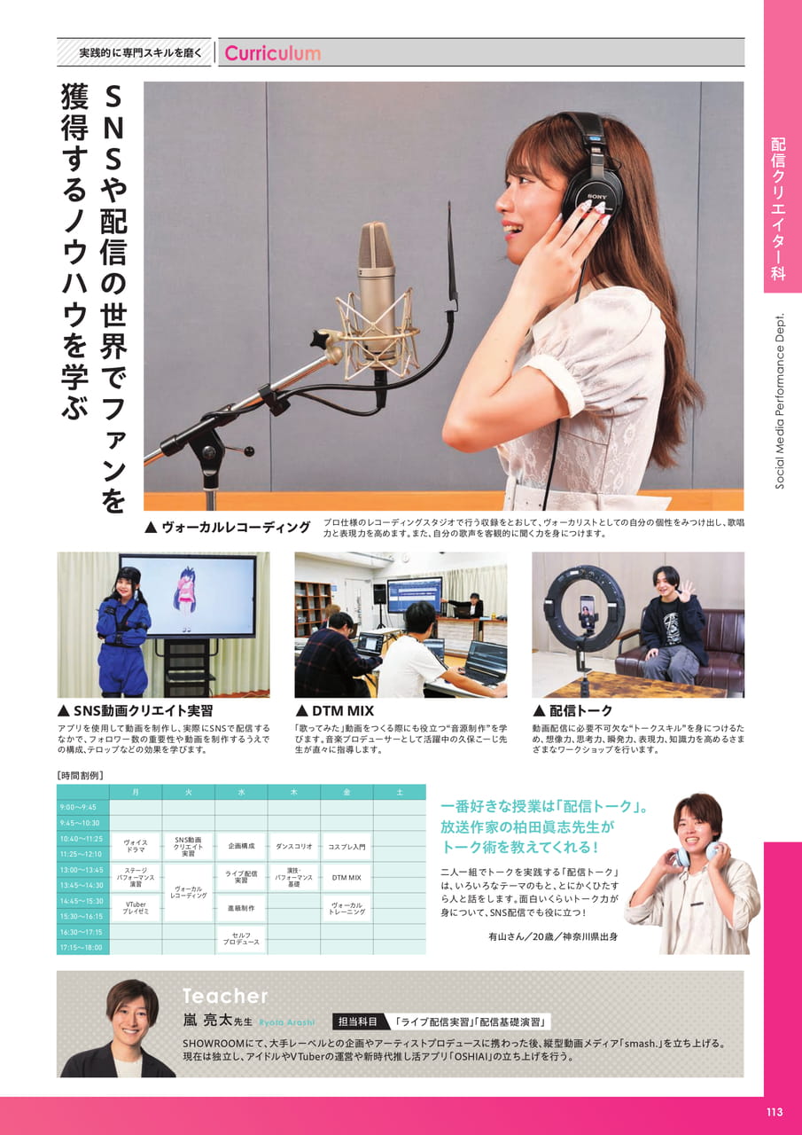 配信クリエイター科