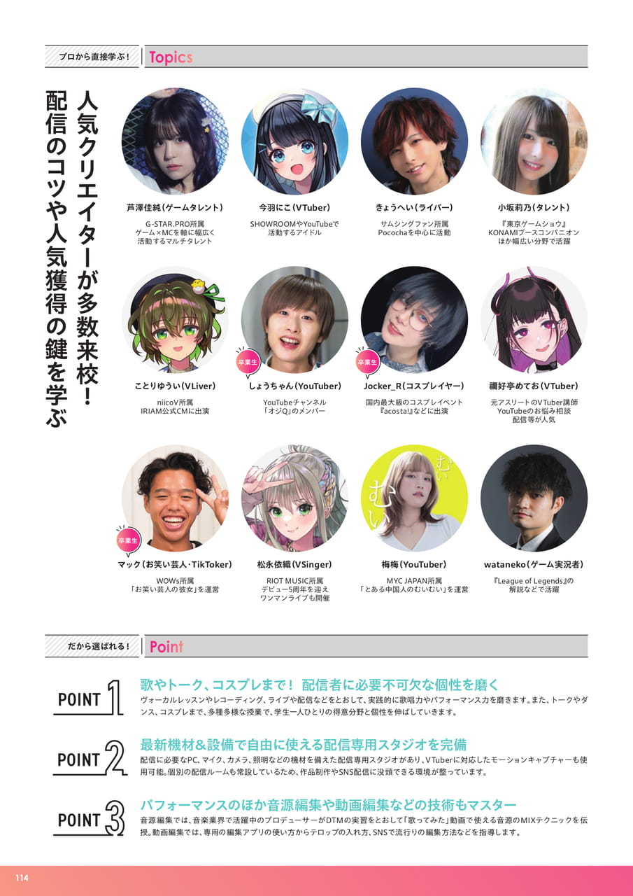 配信クリエイター科