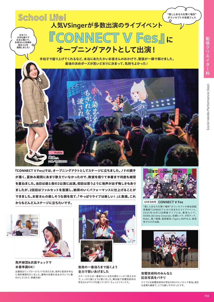 配信クリエイター科
