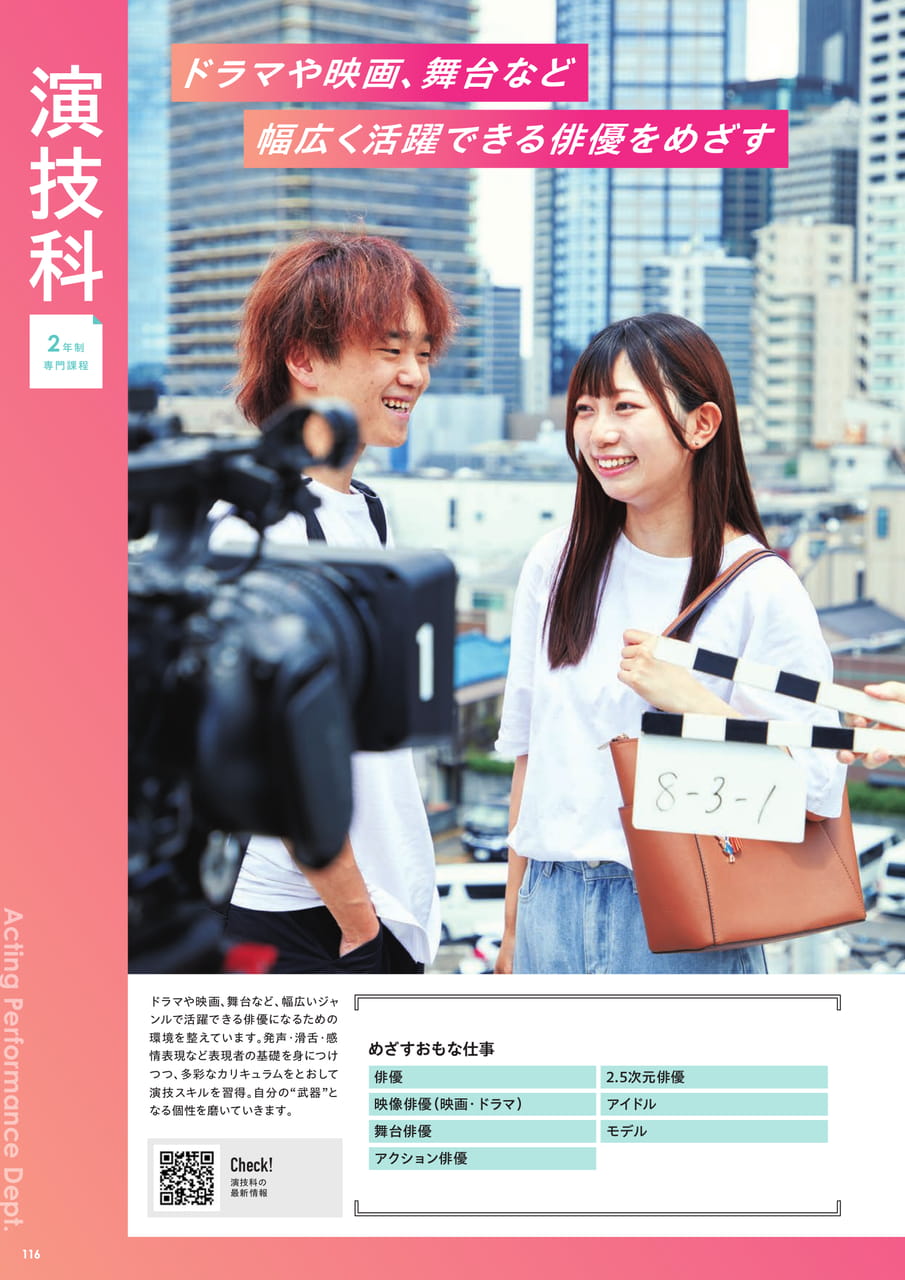 演技科