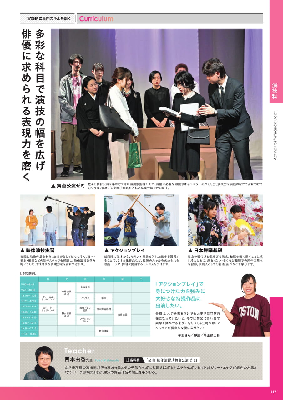演技科