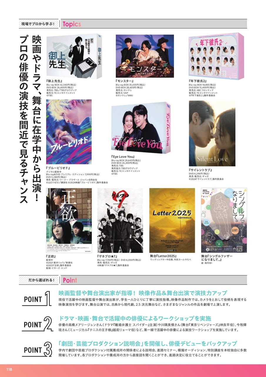 演技科