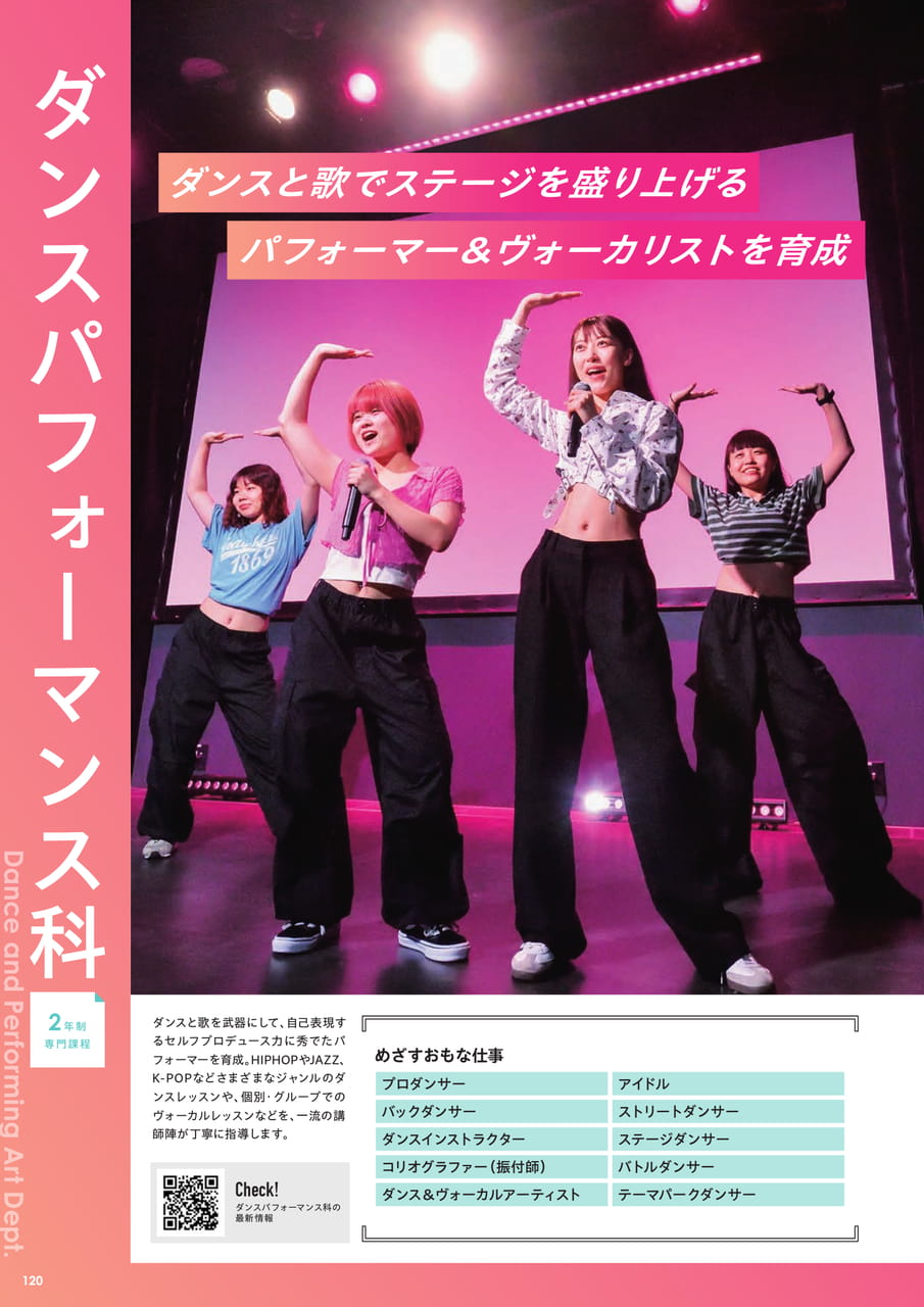 ダンスパフォーマンス科