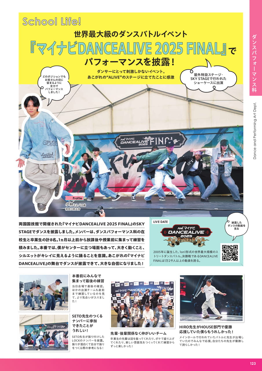 ダンスパフォーマンス科
