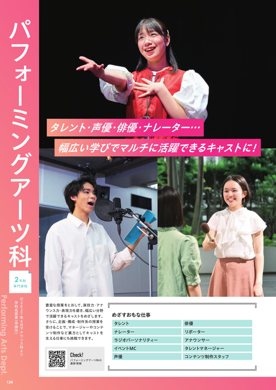 パフォーミングアーツ科