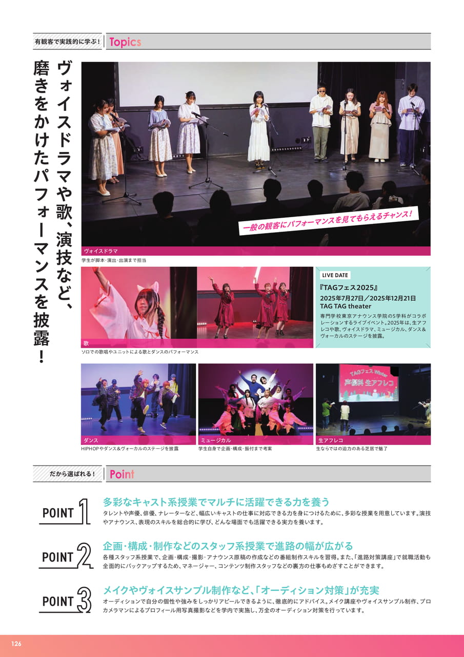 パフォーミングアーツ科