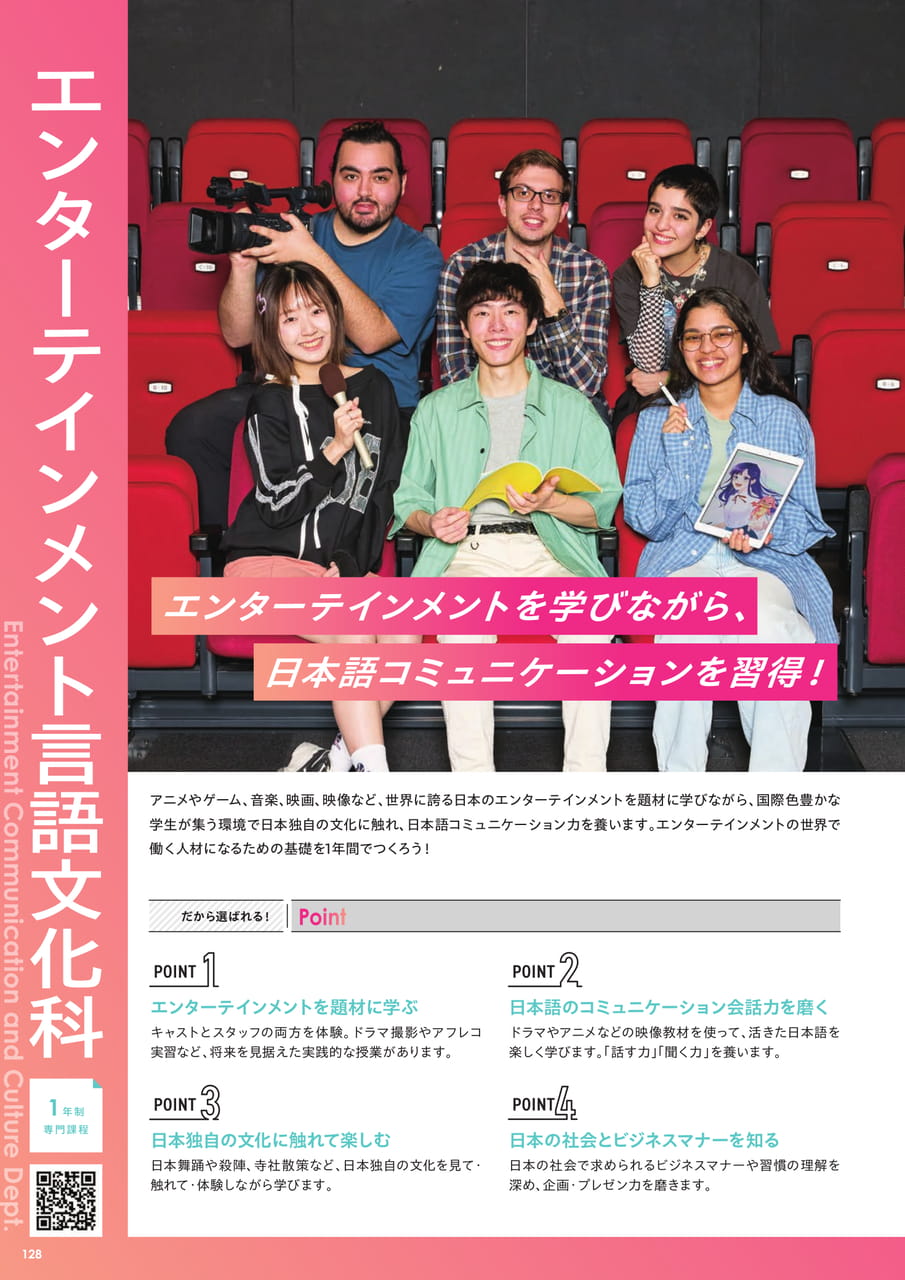 エンターテインメント言語文化科