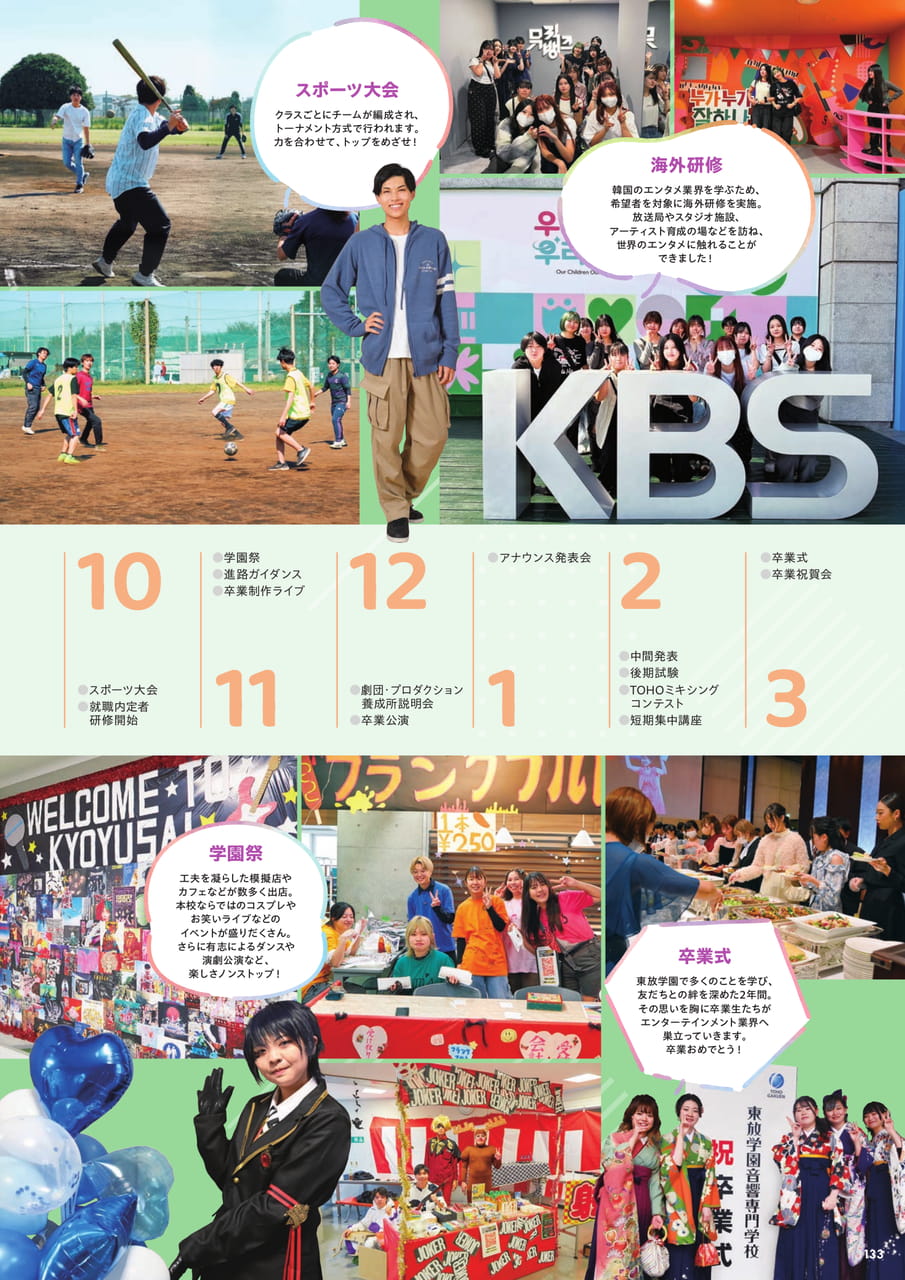 CAMPUS LIFE ~年間スケジュール~