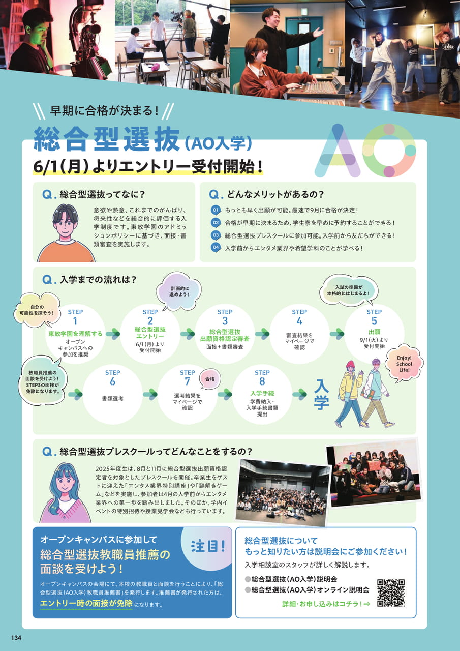 総合型選抜(AO入学)