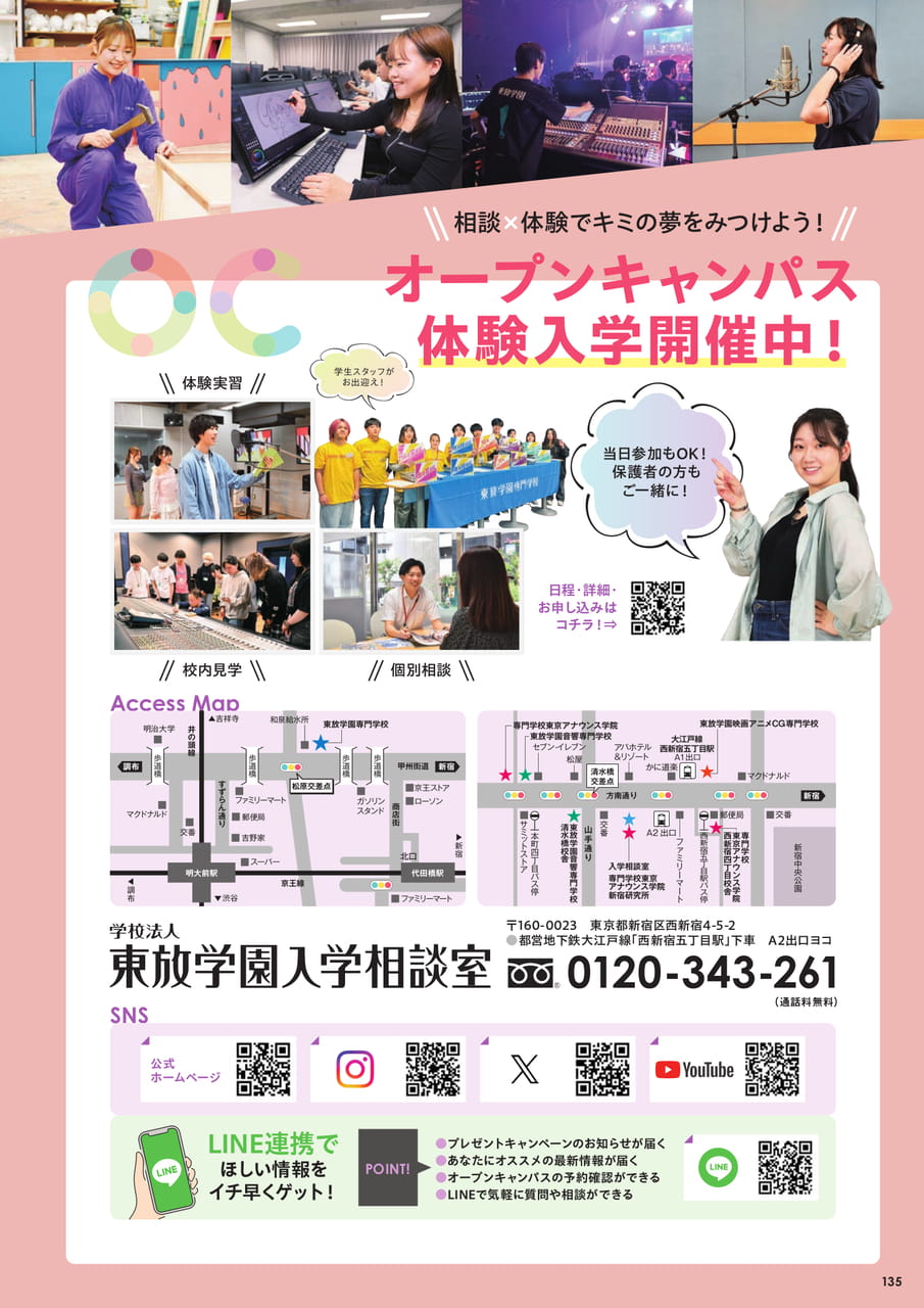 オープンキャンパス・入学相談室・SNS紹介