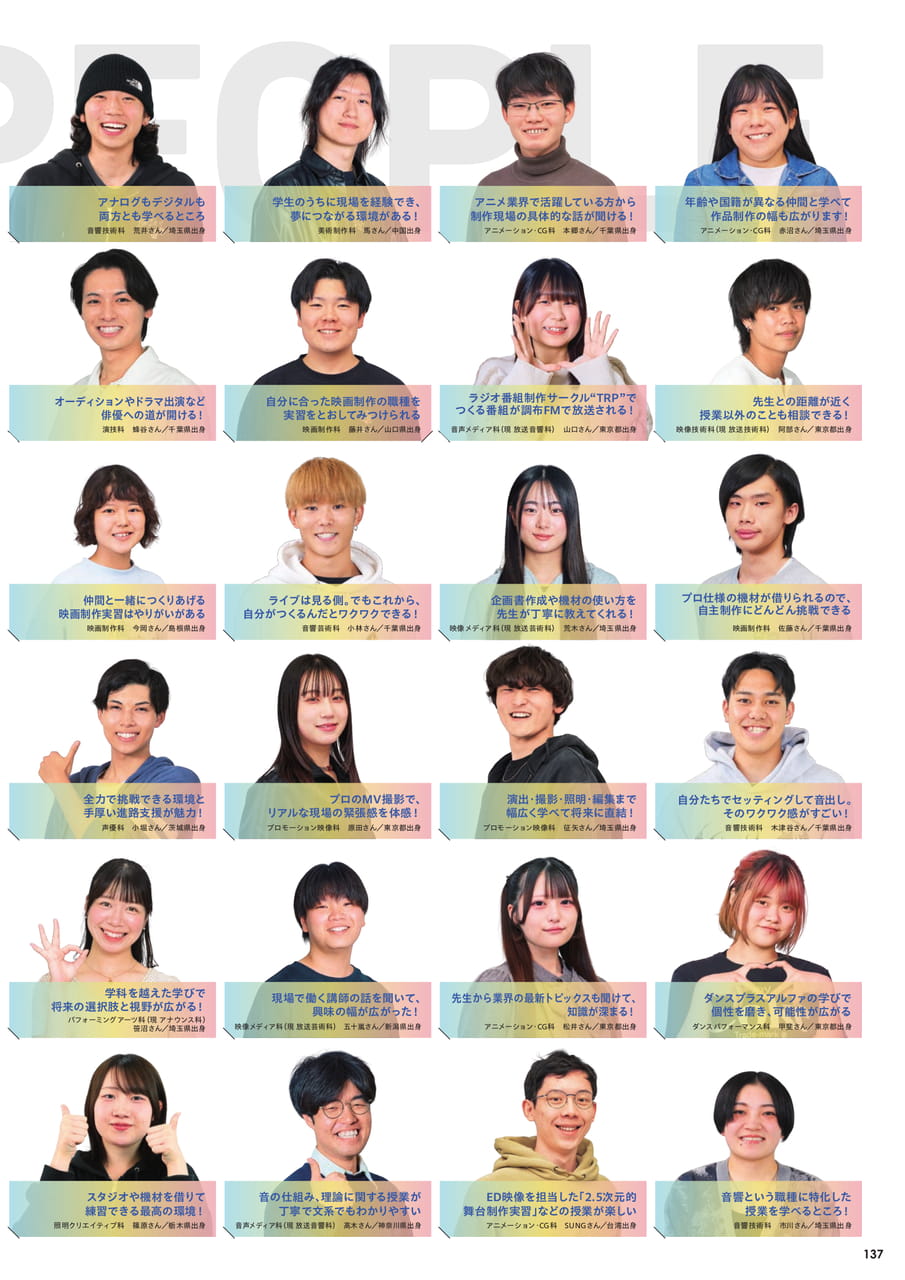 在校生に聞いた「東放学園のここが好き!」
